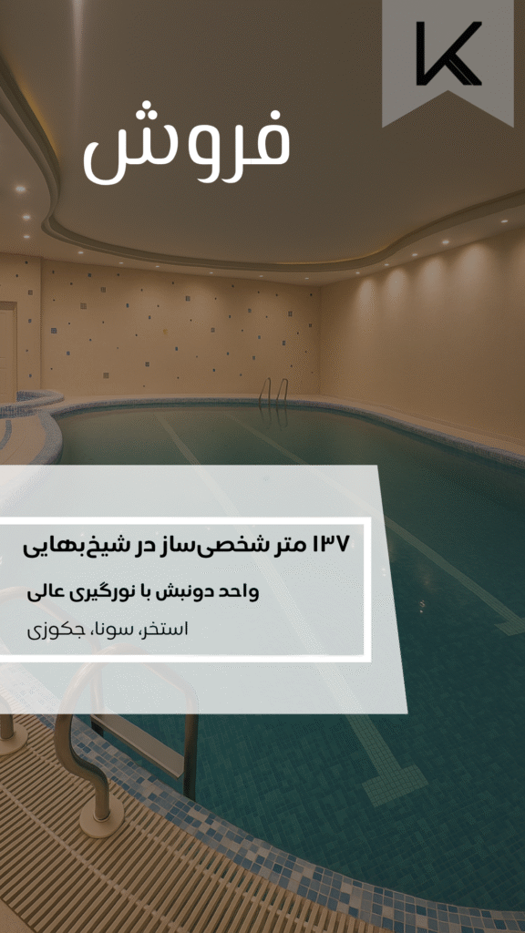 آپارتمان نوساز در یوسف آباد- املاک خوش نیت