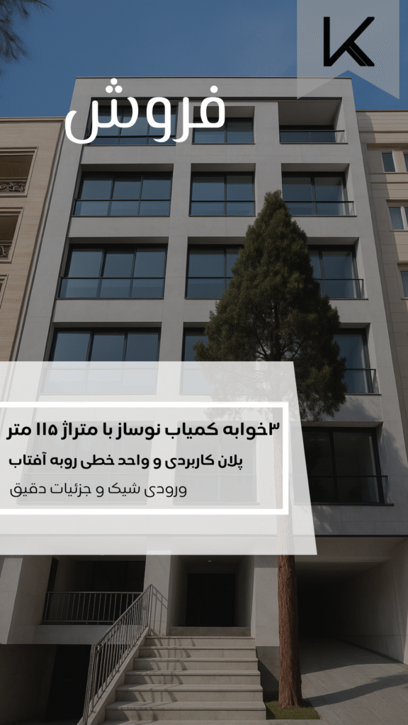آپارتمان نوساز در یوسف آباد- املاک خوش نیت