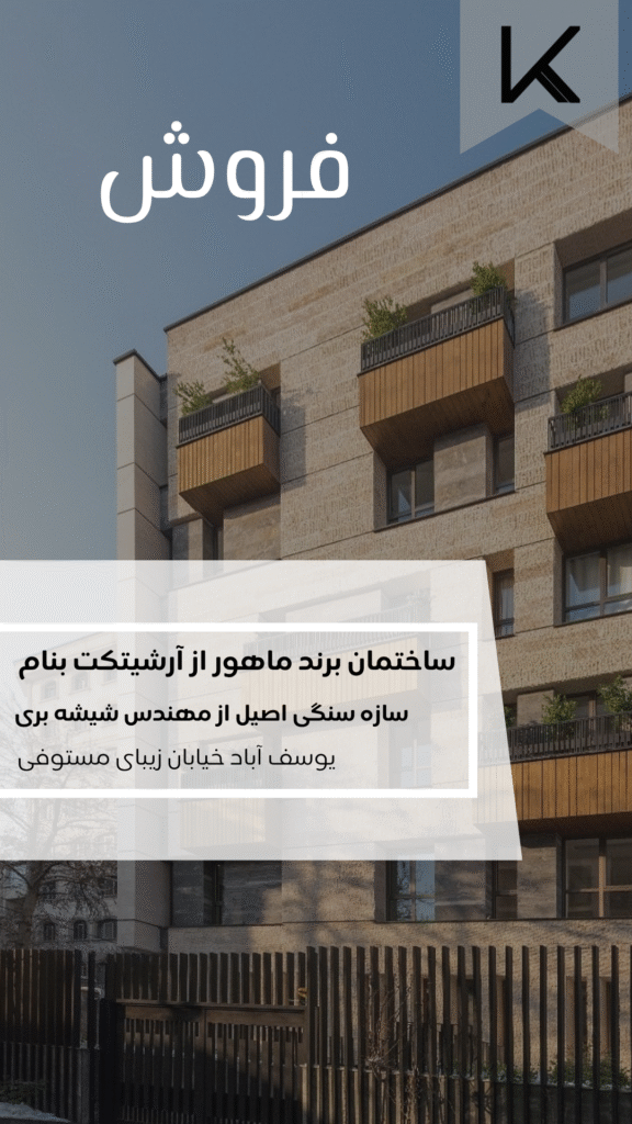 آپارتمان نوساز در یوسف آباد- املاک خوش نیت