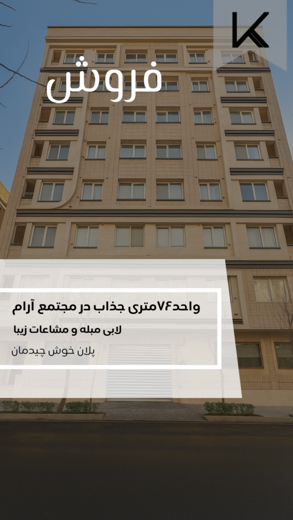 آپارتمان نوساز در یوسف آباد- املاک خوش نیت